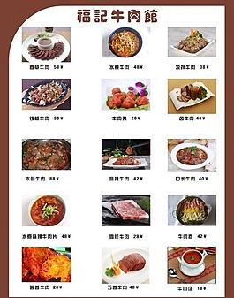 菜單菜譜圖片