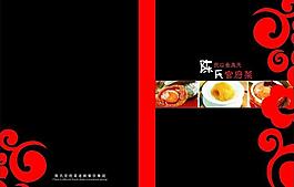 官府菜譜圖片