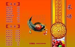 菜譜三折頁圖片