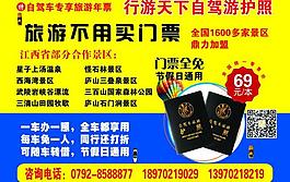 自駕游廣告圖片