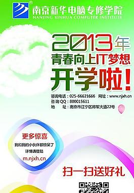 學(xué)院展架圖片
