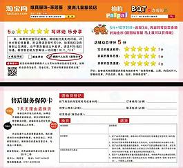 淘寶售后卡圖片