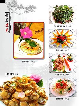 酒店菜谱图片