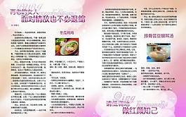 背景 菜譜 情感 美文圖片