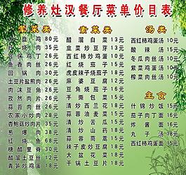 修養(yǎng)灶漢餐廳菜譜圖片
