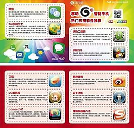 十佳手机应用软件（部分位图组成）图片