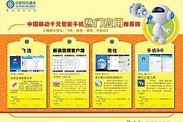 中國移動手機熱門應用推薦榜圖片