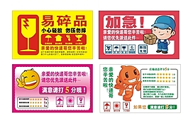 快遞標簽易碎標簽