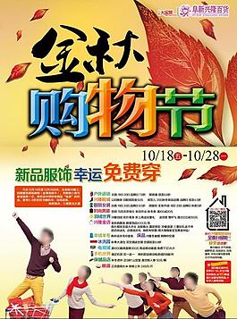 金秋購物節(jié)圖片
