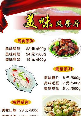 餐廳菜譜圖片