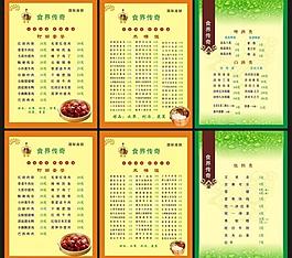高檔菜單 菜譜圖片