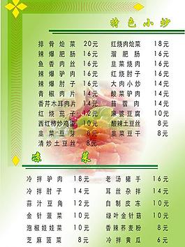餐廳菜譜圖片