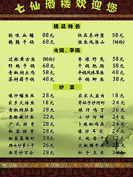 酒樓菜譜圖片