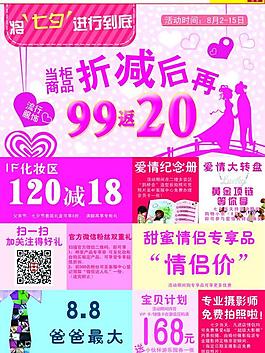 七夕促销彩页图片