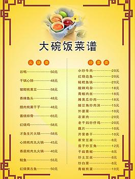 大碗飯菜譜圖片