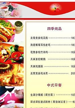菜譜模版圖片