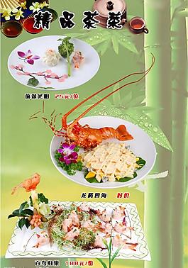 菜谱菜谱内页美食茶文化竹子图片