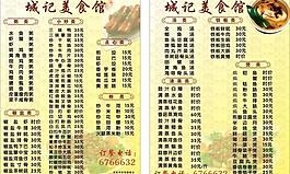 城誠菜譜圖片