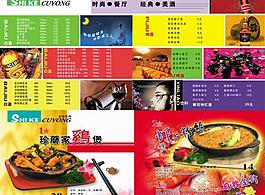 精美菜譜設(shè)計圖片