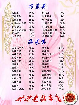 粉色菜譜圖片