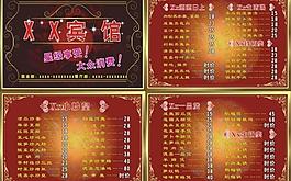 賓館菜譜圖片