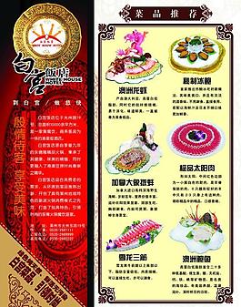 飯店菜譜圖片