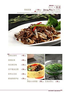 菜譜內(nèi)頁設(shè)計圖片