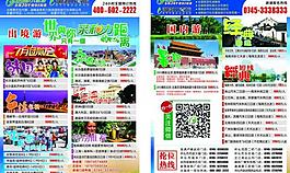 旅游宣传单图片