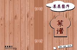 精美菜譜封面圖片