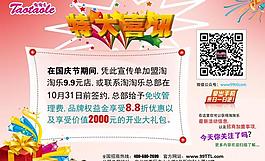 國慶節(jié)宣傳單圖片