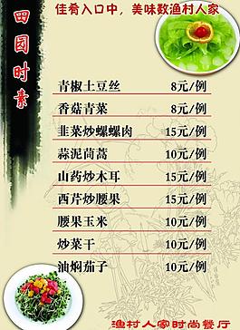 菜譜設(shè)計(jì)圖片