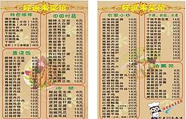 菜譜 菜單圖片