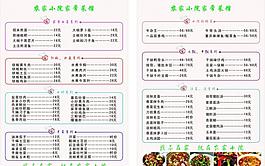 農家小院菜譜圖片