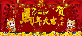 馬年大吉海報(bào)