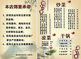 菜單菜譜圖片