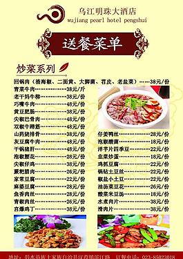 送菜菜譜圖片