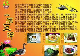 菜谱 酒店 大雁图片