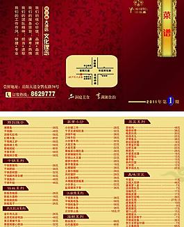 酒店菜譜圖片