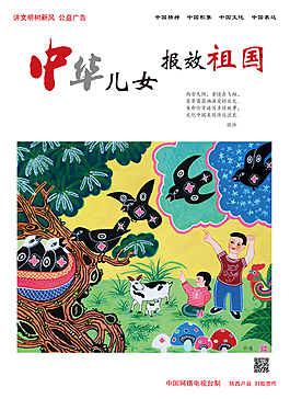 中國夢中華兒女