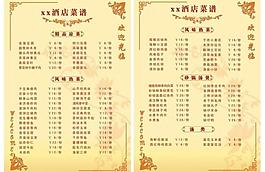 菜譜 菜單圖片