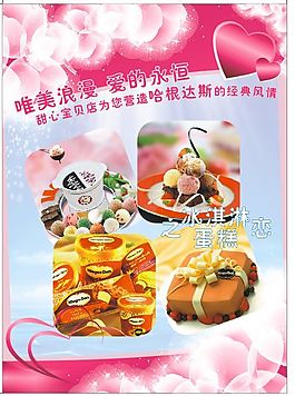 哈根達斯