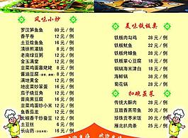 菜譜模板圖片