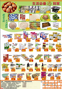 店庆海报反面