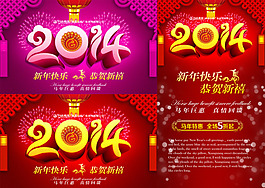 2014新年海報
