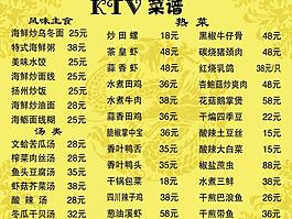 ktv菜谱图片