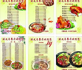 餐廳菜譜圖片