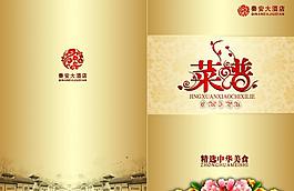 菜譜菜單圖片