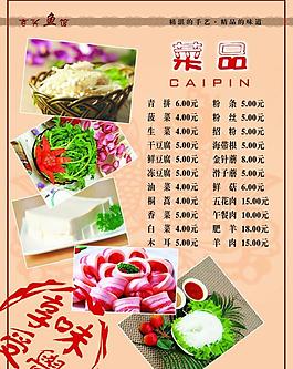 菜單 菜譜圖片