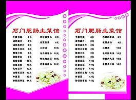 菜單 菜譜圖片