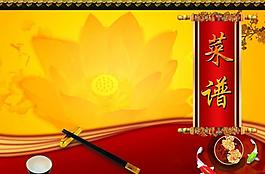 菜谱设计图片